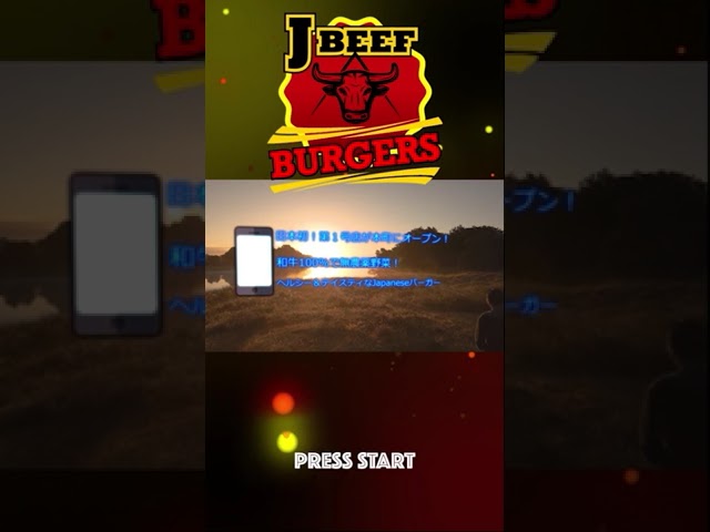 J-Beef BurgersSNS 15秒　PR動画