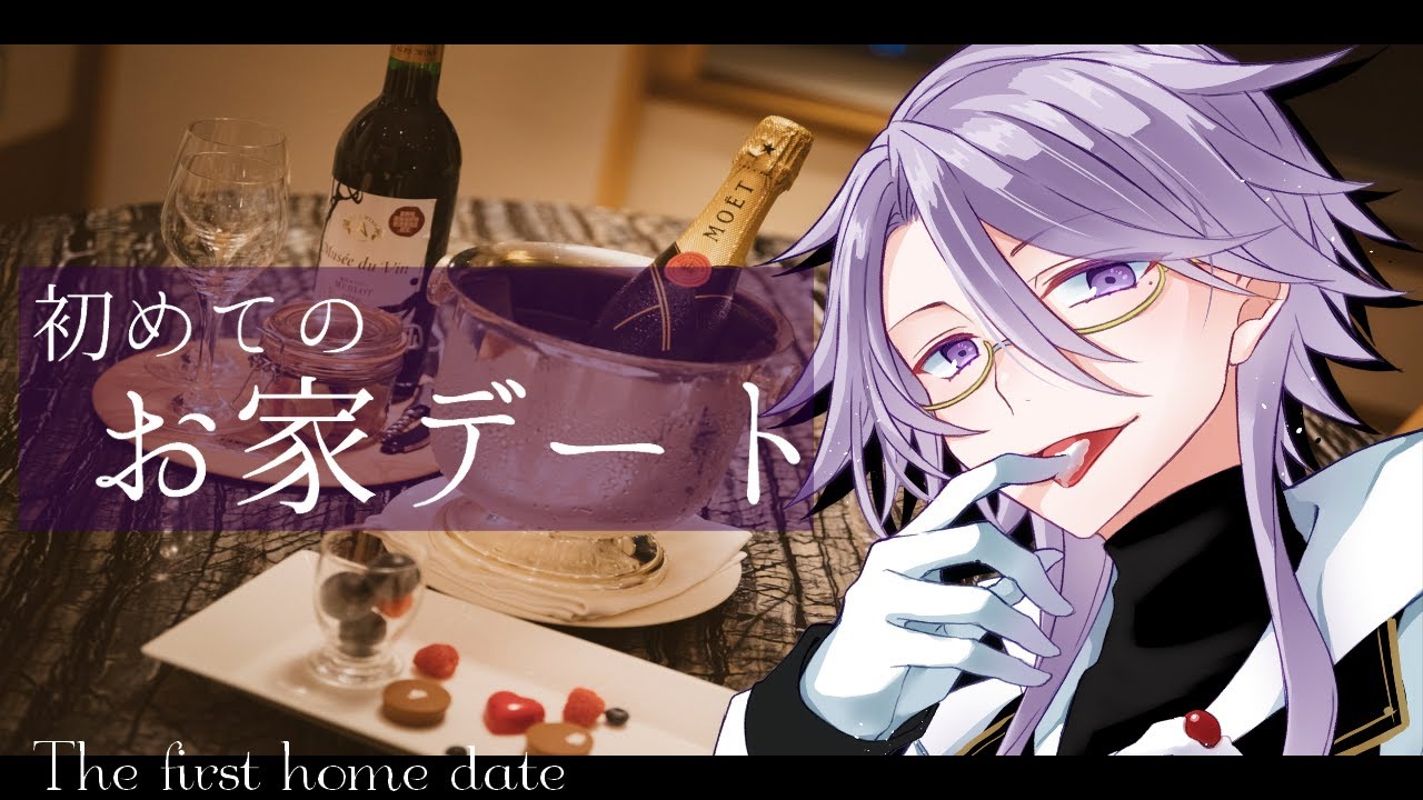 【シチュエーションボイス】初めてのお家デート【Japanese voice/Whispering】