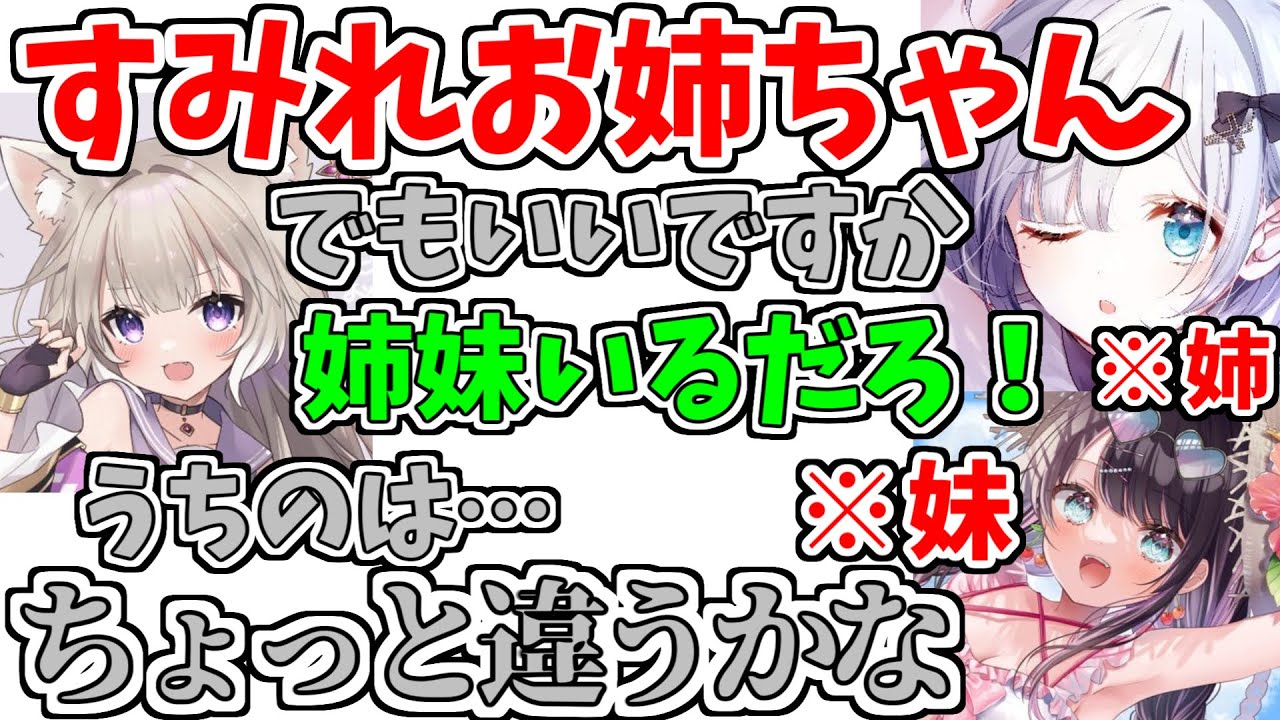 他箱の後輩にお姉ちゃん呼びを強要する花芽すみれ【ぶいすぽっ！/切り抜き】