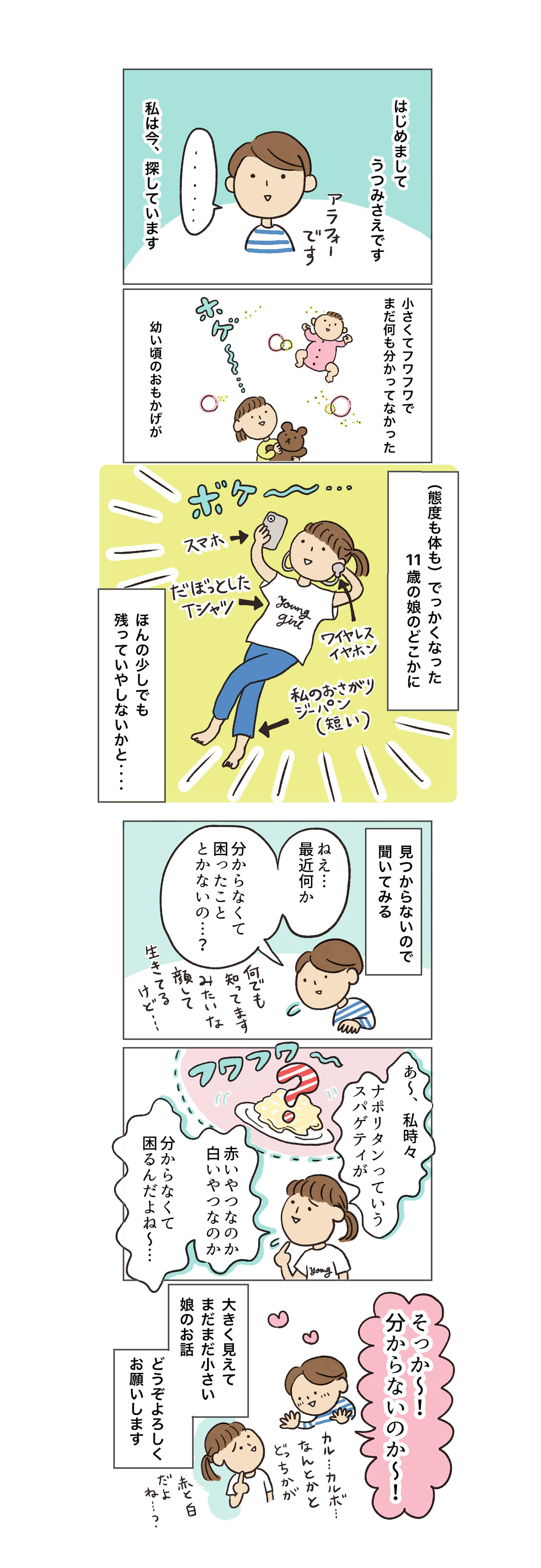 【白泉社kodomoe web】連載漫画 「大きくなってく娘と私」-1