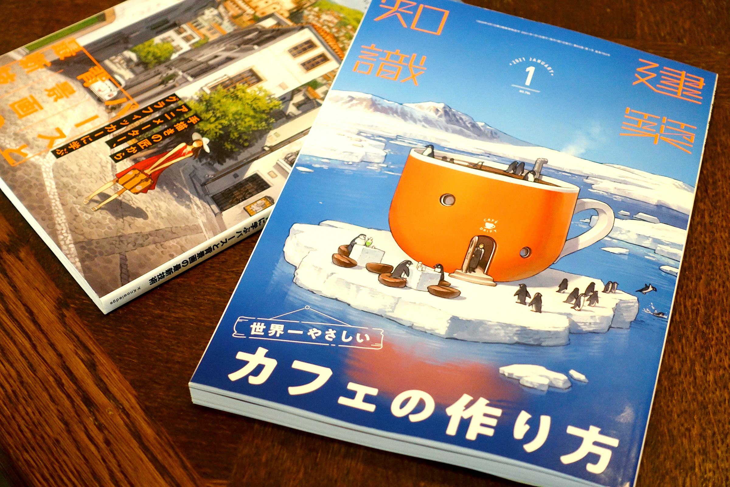 建築知識 21年2月号 新春福袋21