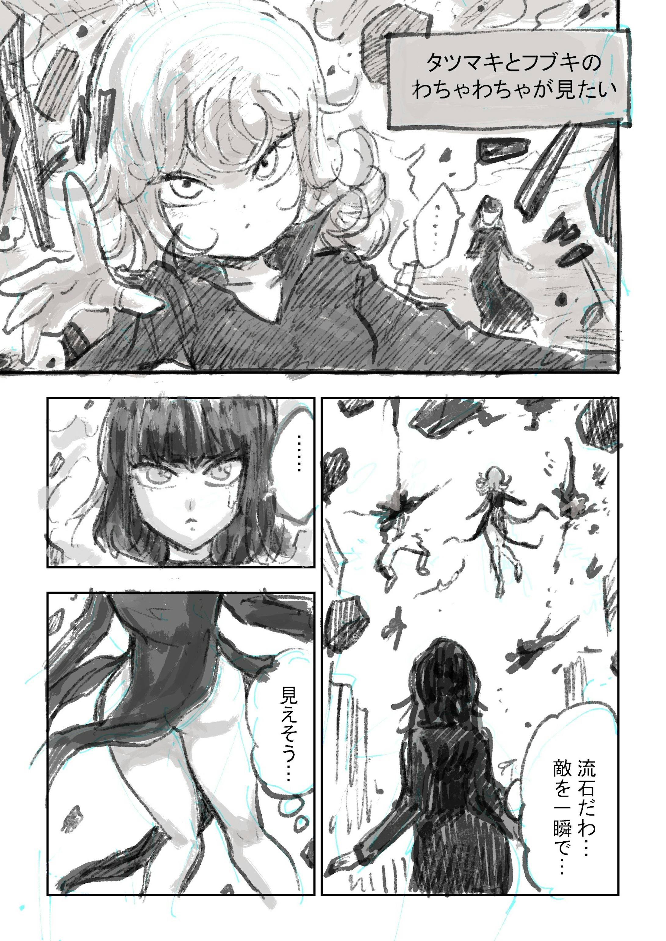 タツマキ フブキのわちゃわちゃ 1 タツマキ フブキのわちゃわちゃ 1