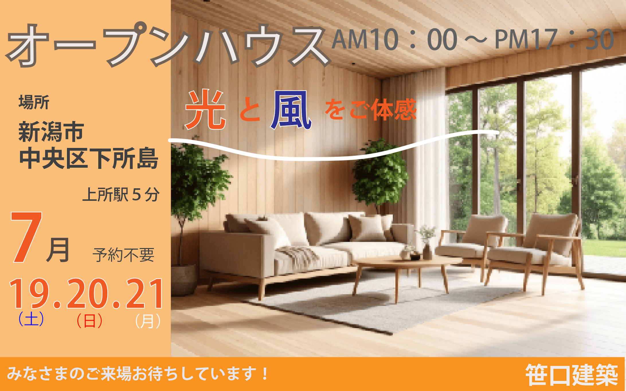 住宅展示場オープンハウス開催のバナ－-1