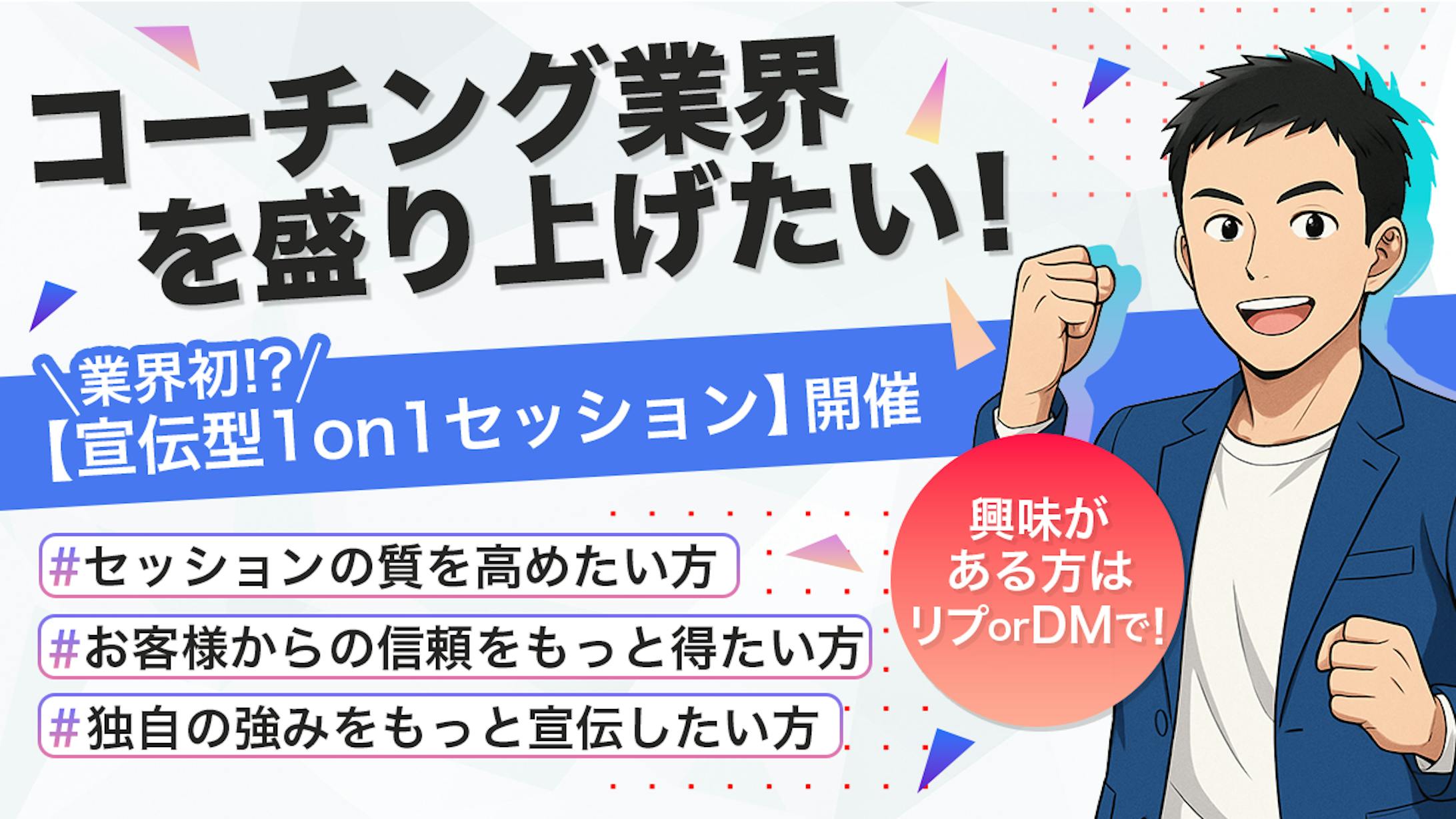 コーチングサービス X投稿用バナー-1