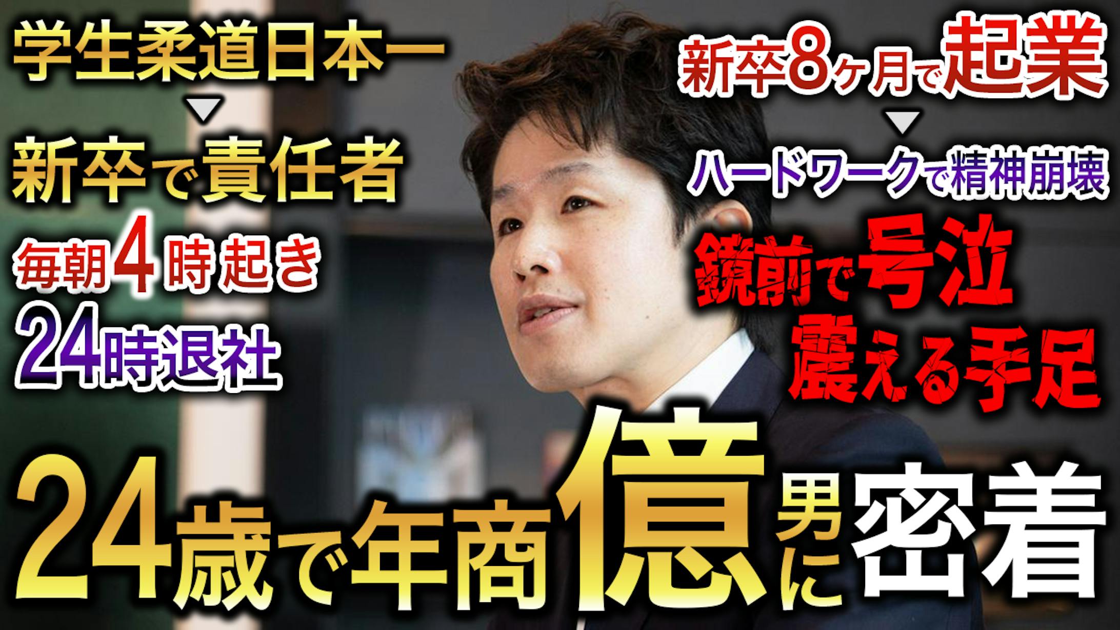 24歳で年商億男に密着-1