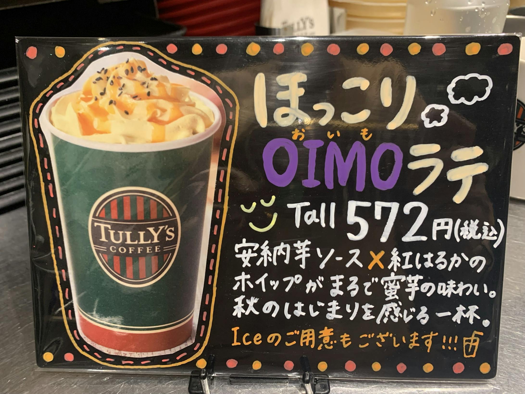 カフェアルバイト時代　ポスカでリコメンドボード制作-1