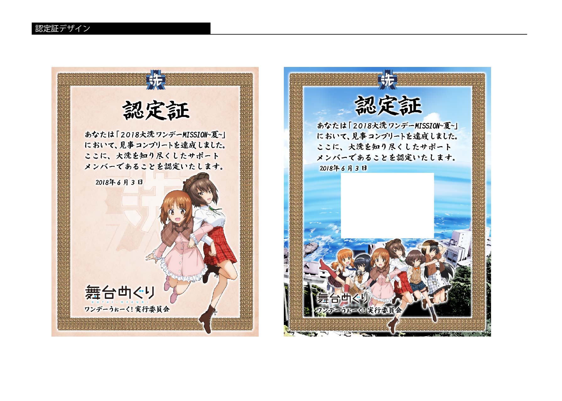 キャラクター認定証-1