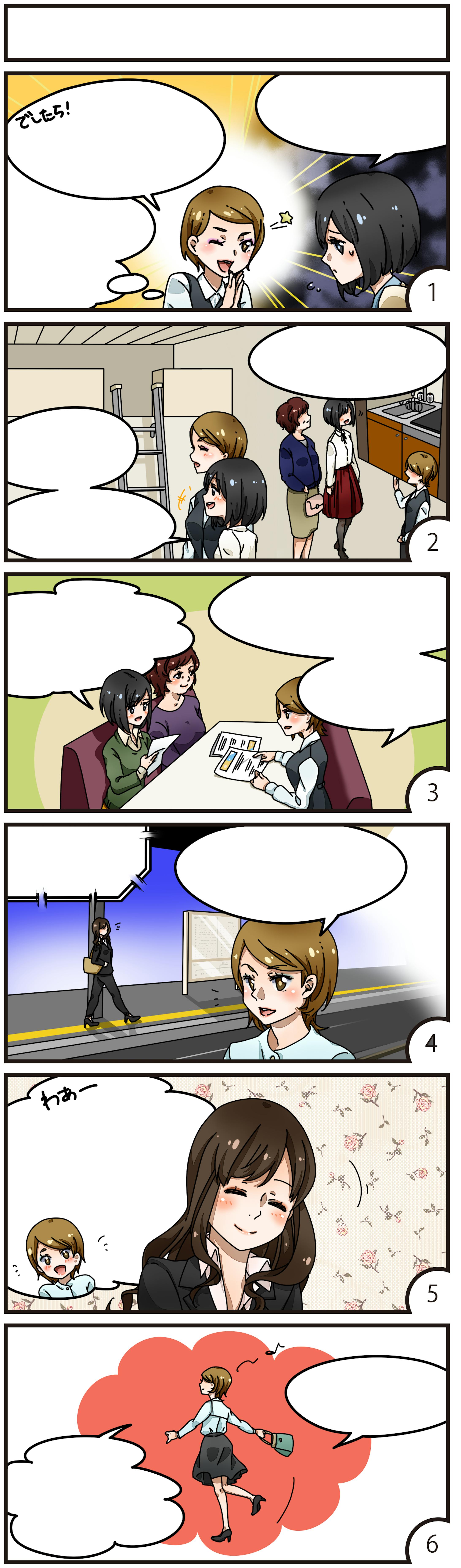 6コマ漫画制作-1