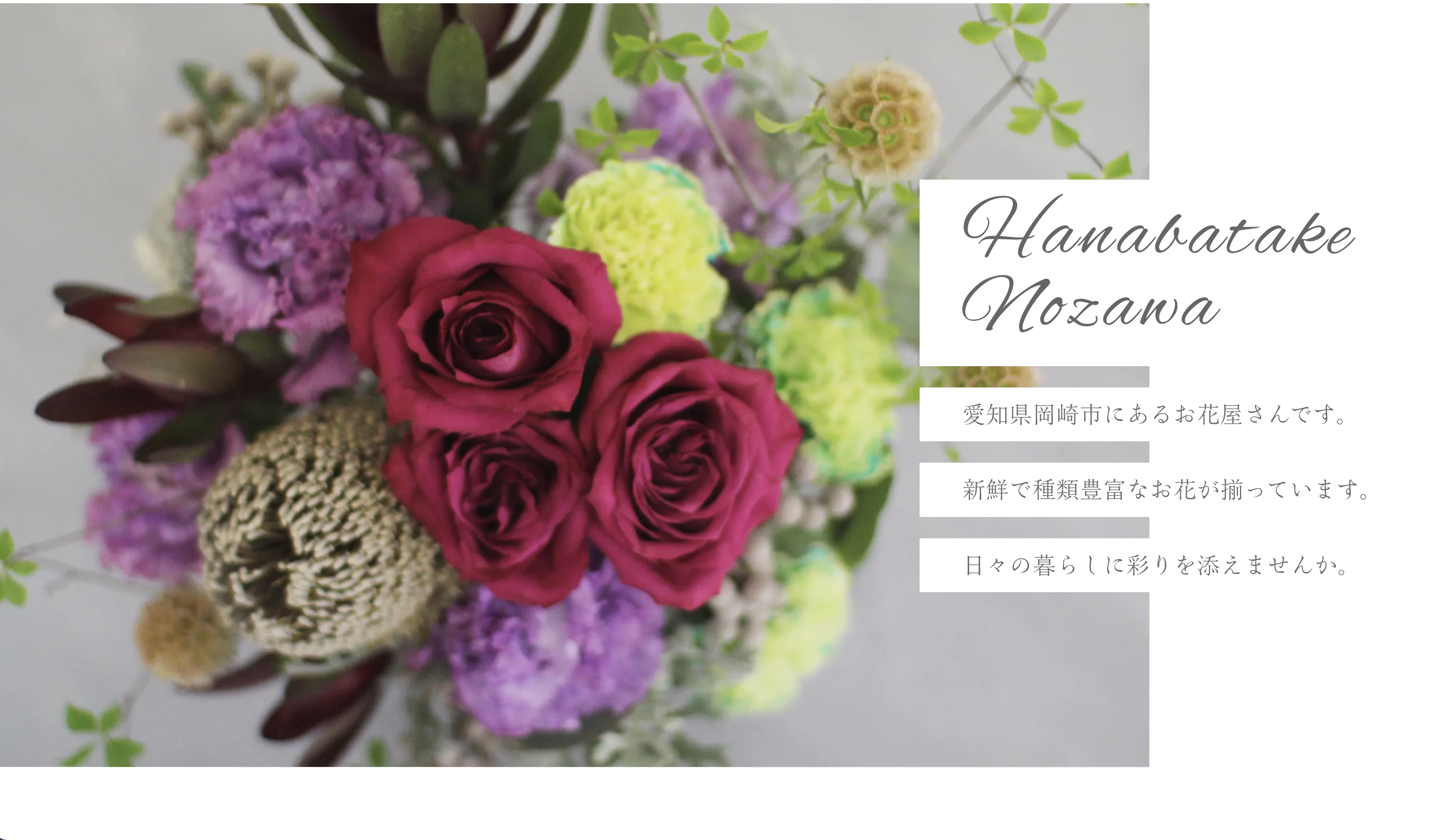 【Webサイト】花ばたけのざわ