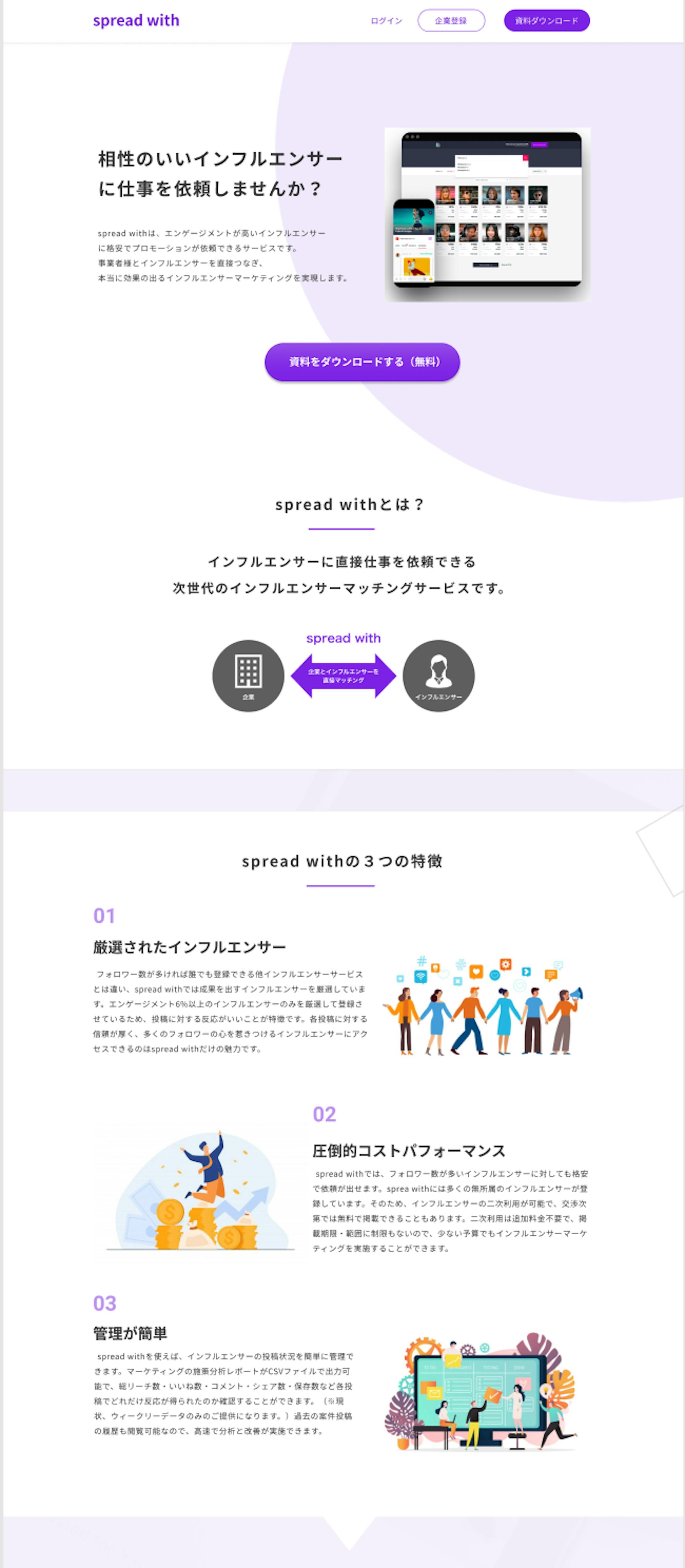 株式会社spread with様　サービスサイト-1