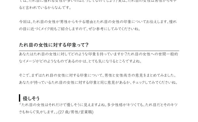 たれ目女性の印象とモテる理由 たれ目に近づくメイク術も一挙紹介 たれ目女性の印象とモテる理由 たれ目に近づくメイク術も一挙紹介
