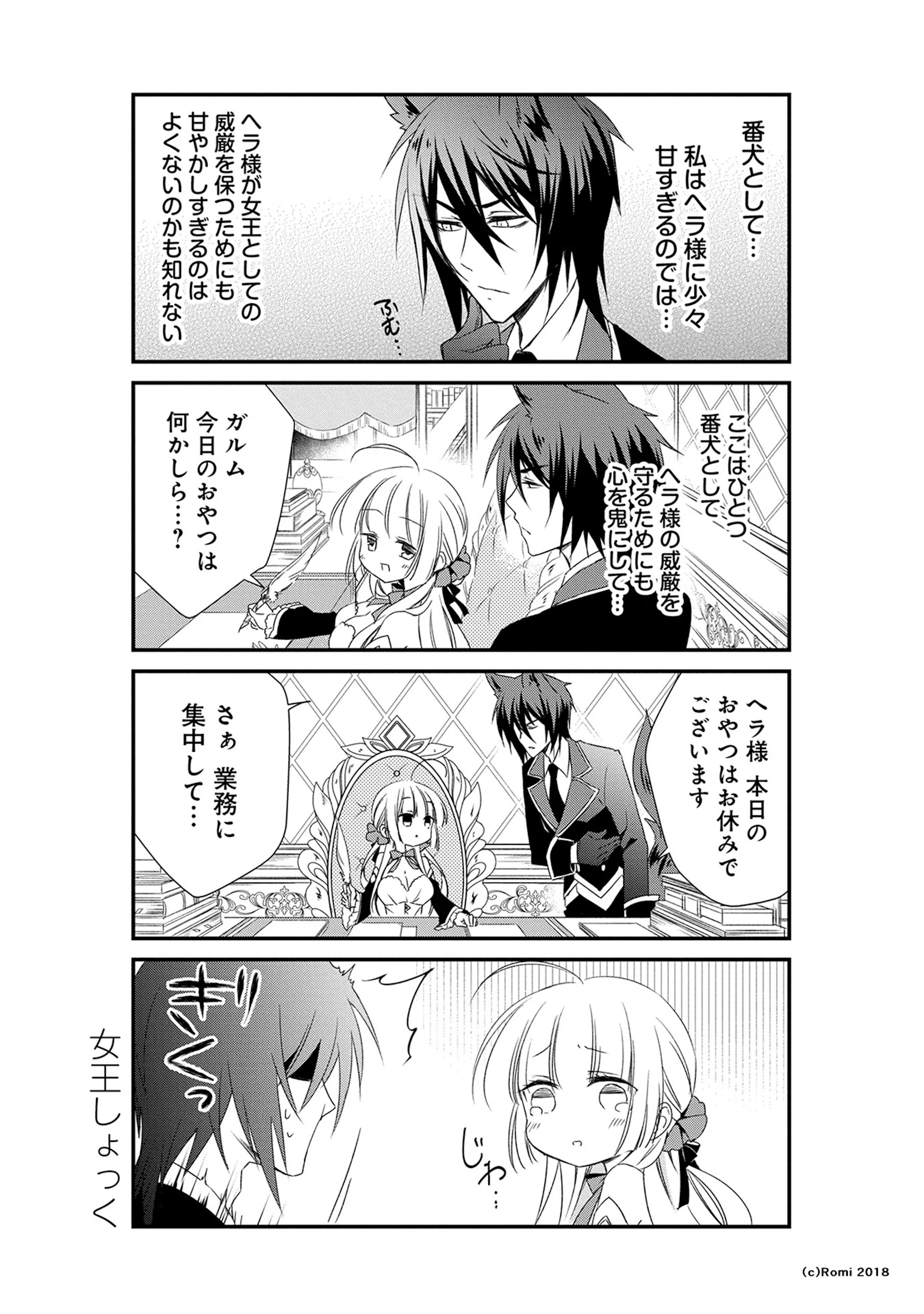 お仕事 死神の女王と冥府の番犬 話