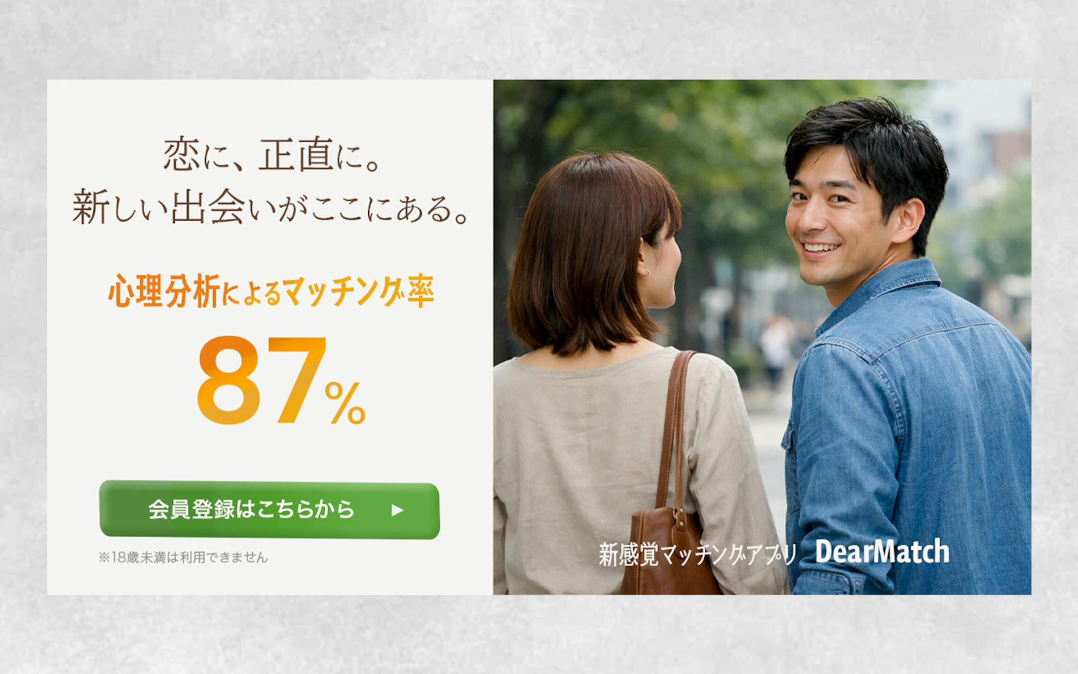 【バナー】マッチングアプリ（30代前半男性）-1