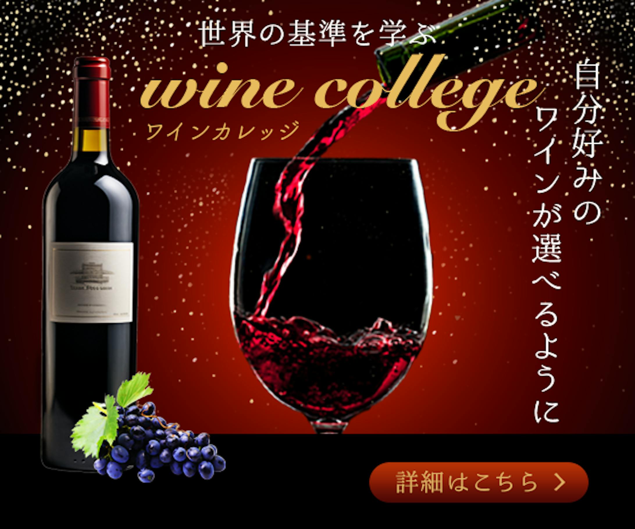 ワインカレッジ＿バナー-1
