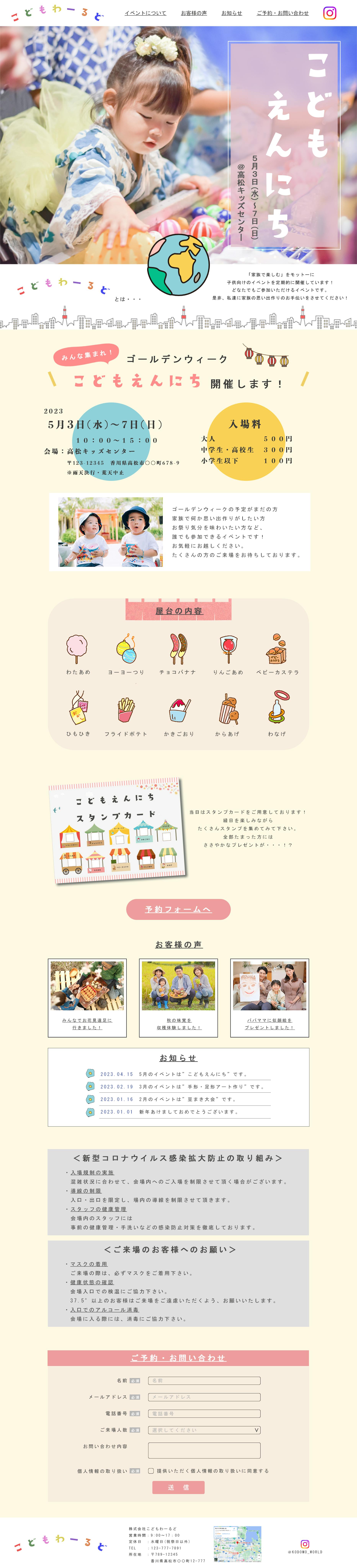 こども縁日のイベントサイト-1