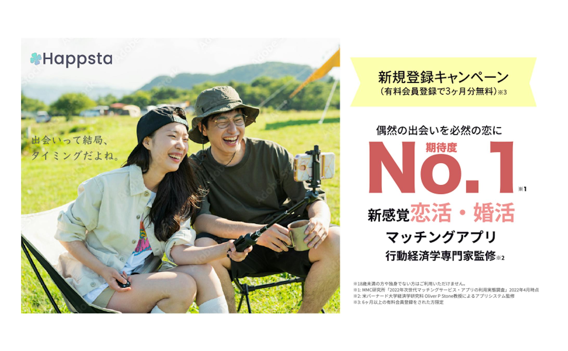 マッチングアプリ Happsta Z世代向け-1