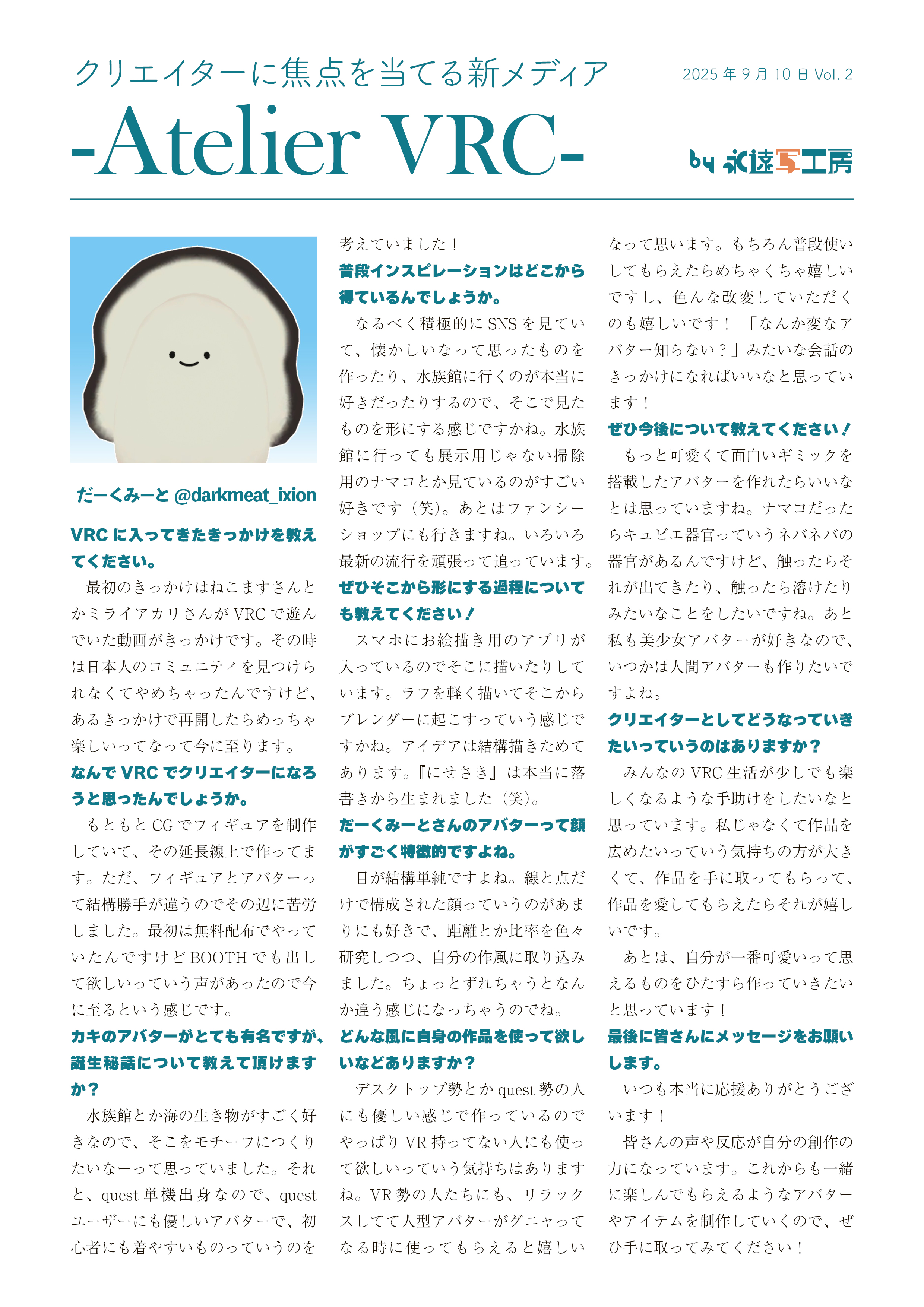 【インタビュー】『Atelier VRC「だーくみーと様」』-1