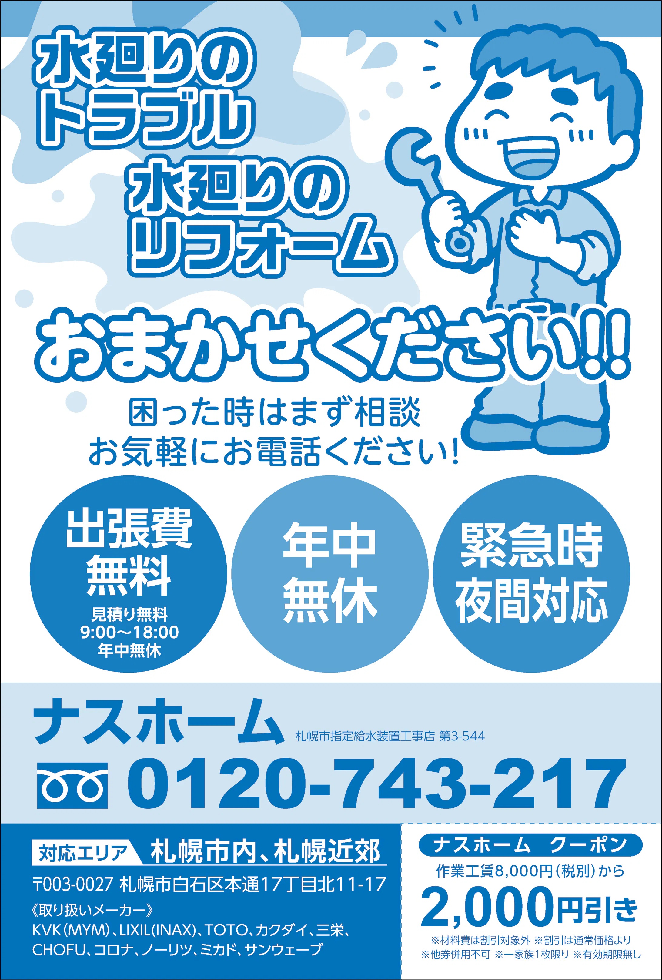 水道工事お兄さんイラスト