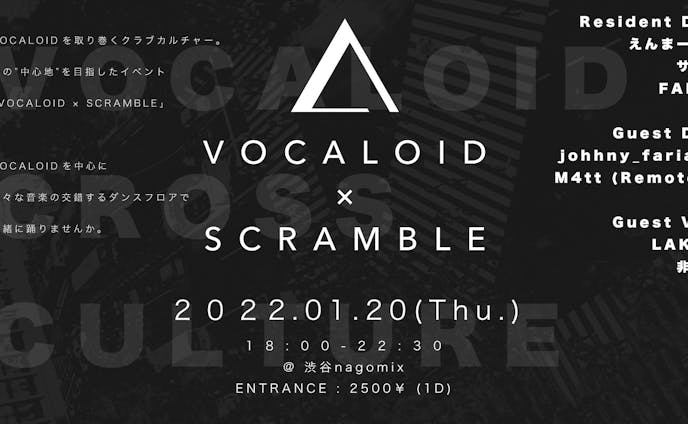 VOCALOID × SCRAMBLE vol.8