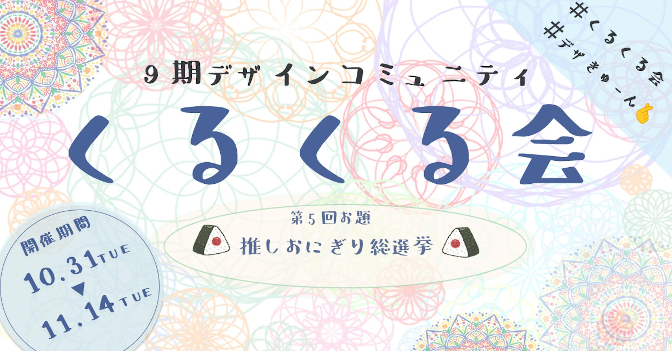 コミュニティの企画用バナー-1