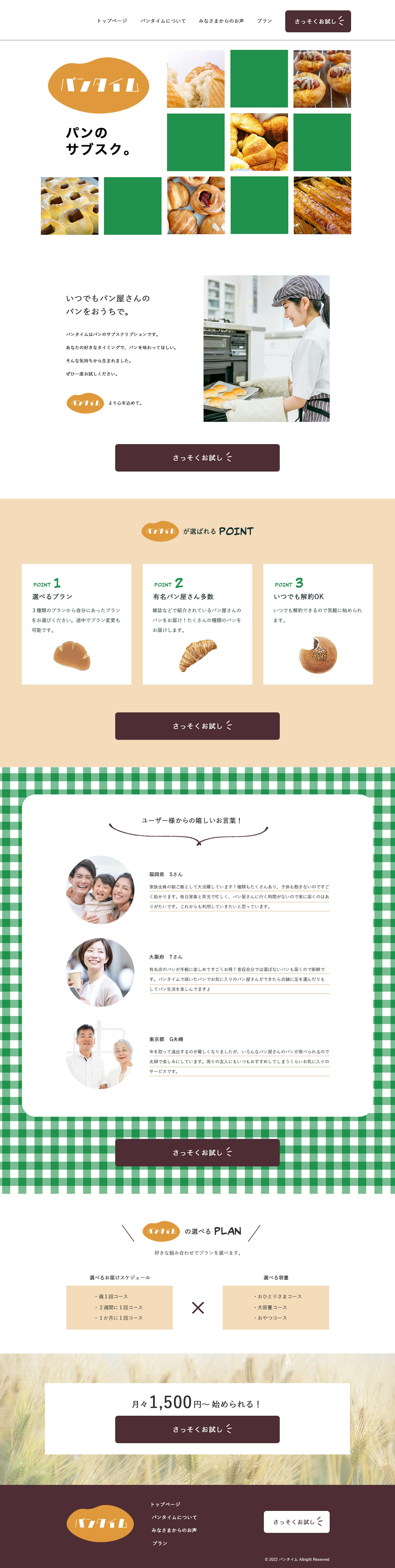 架空サイトデザイン　パンタイム-1