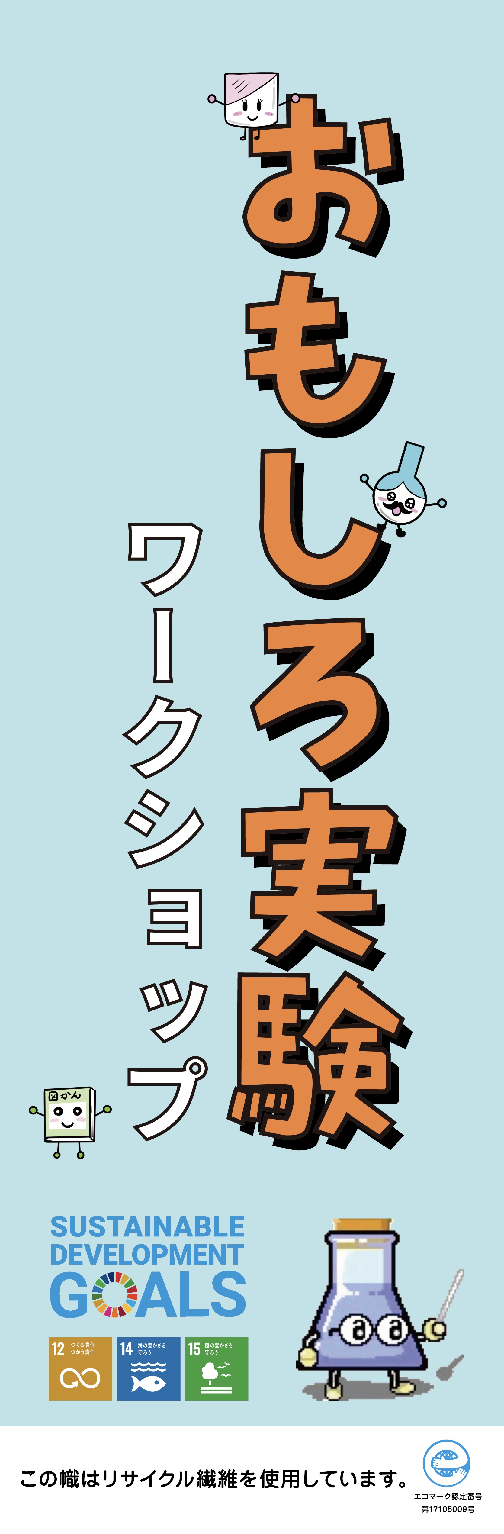 NPO法人 イベント用看板-1