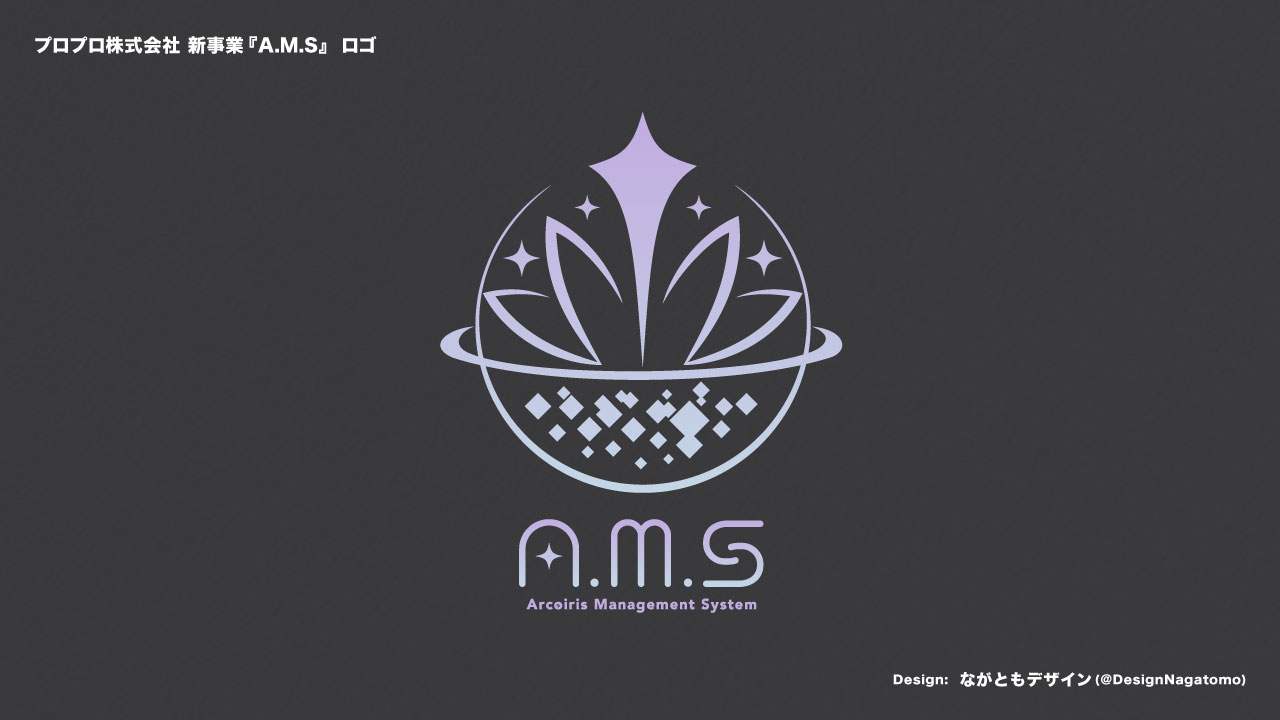プロプロ株式会社 新事業『A.M.S』 ロゴマーク-1