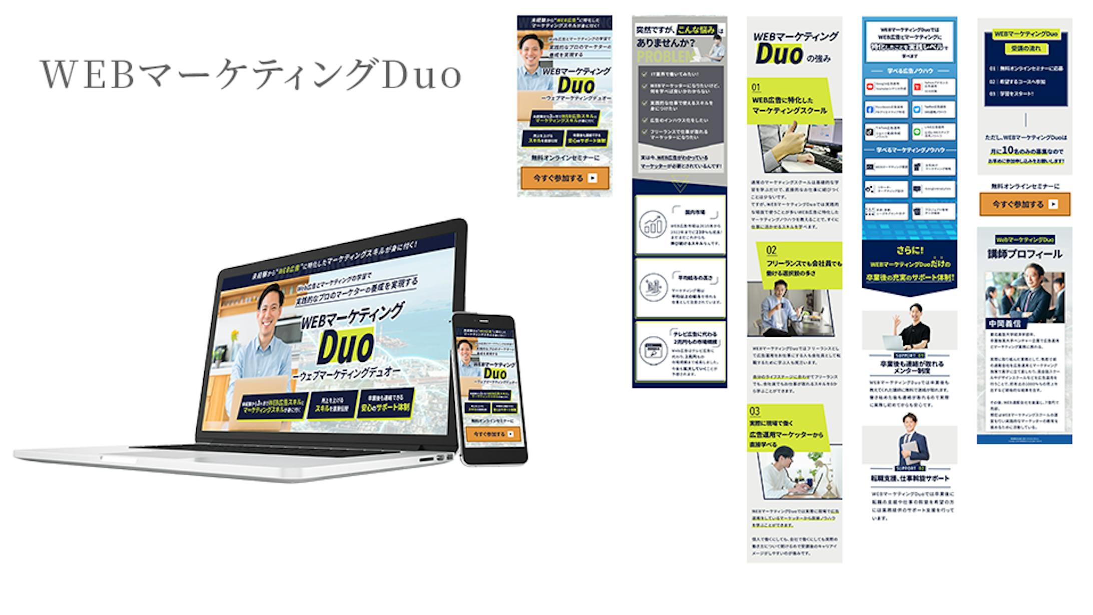 WEBマーケティングDuo-1