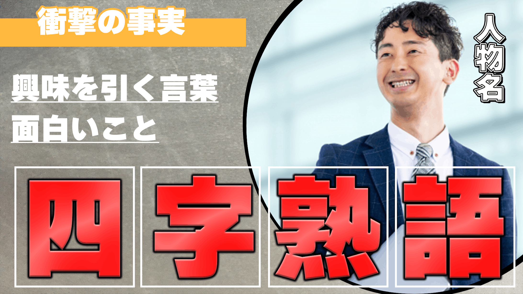 記事動画などで使用できるサムネイル(時事)-1