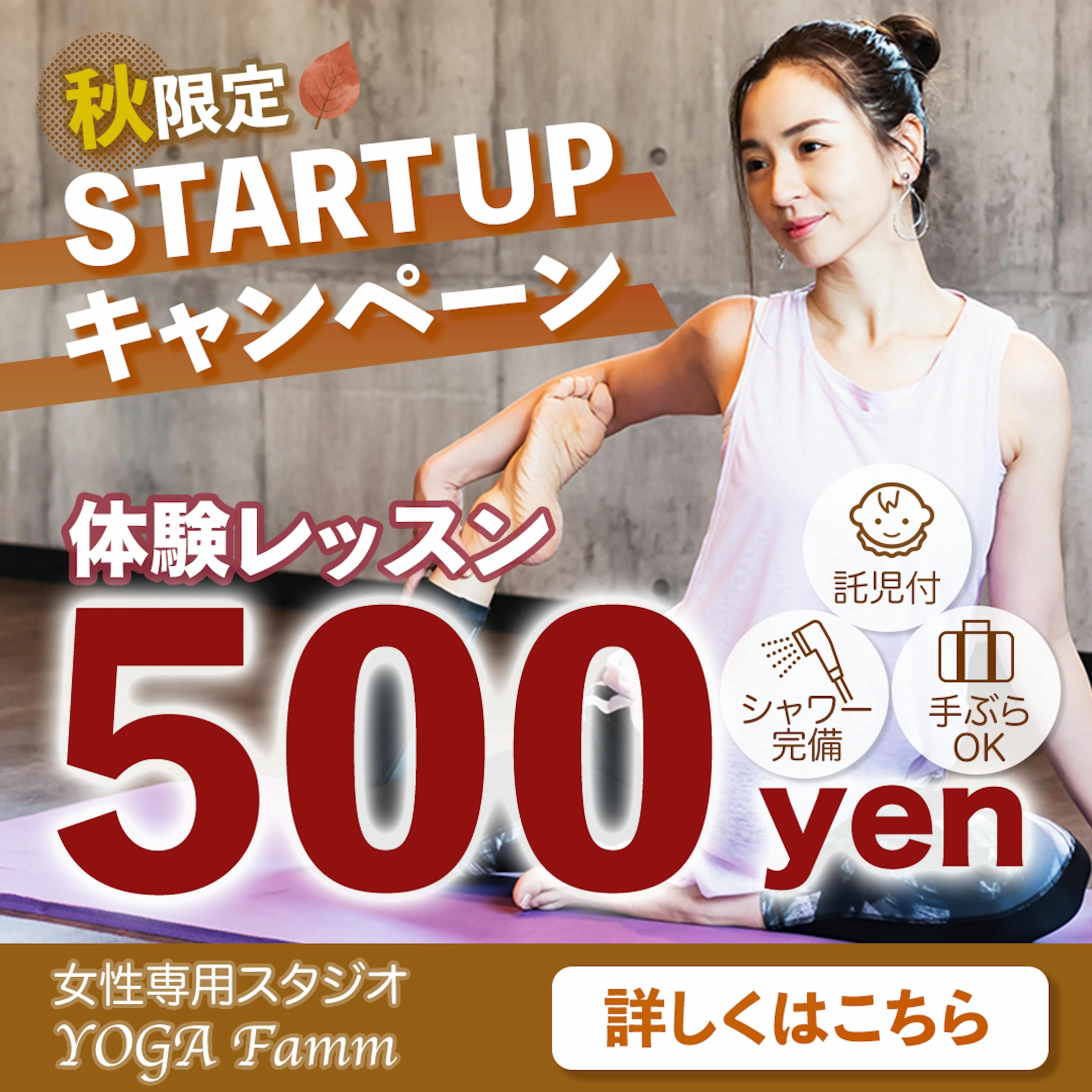 ヨガスタジオ秋のキャンペーン-1