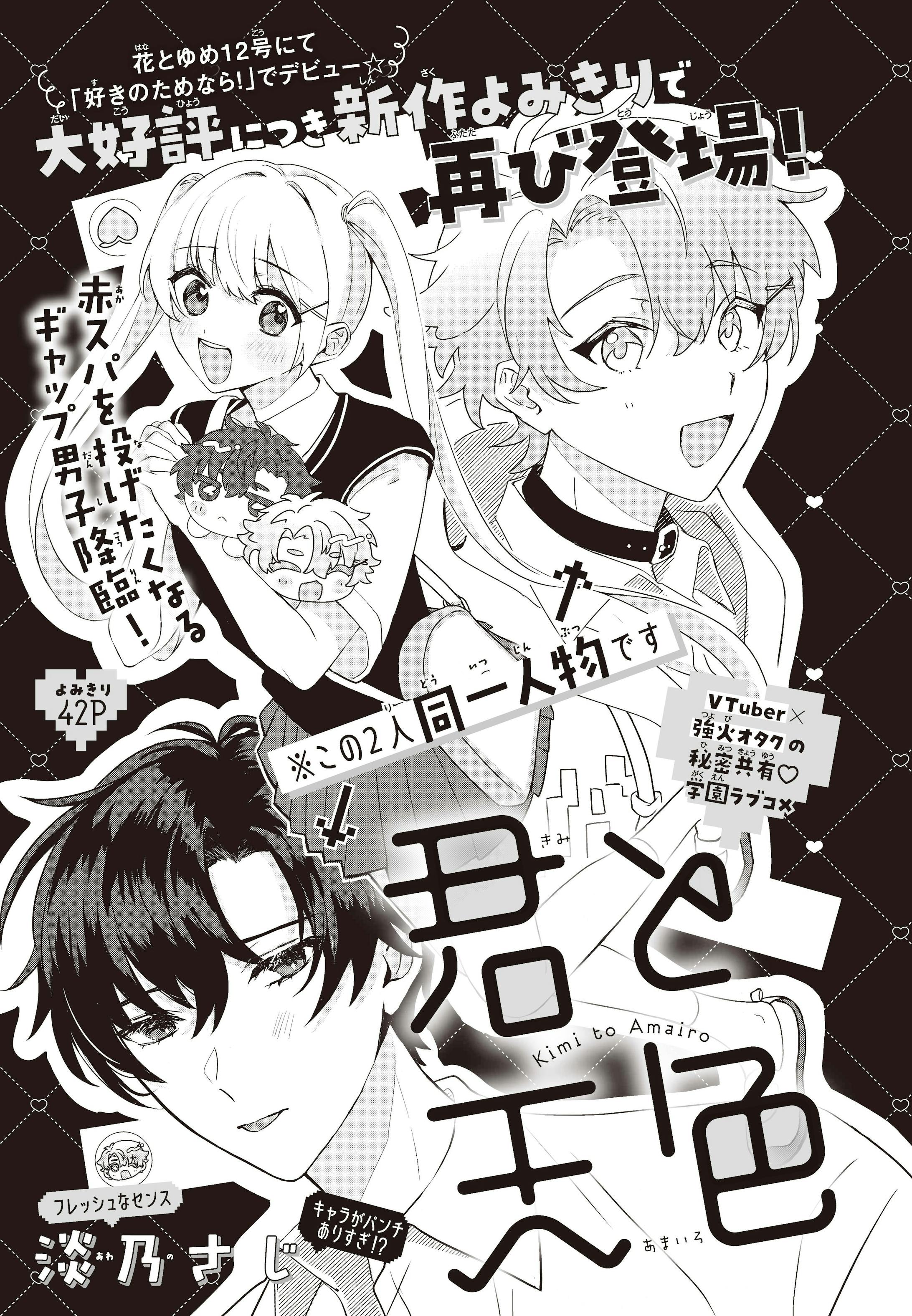 花とゆめ読切：君と天色-1
