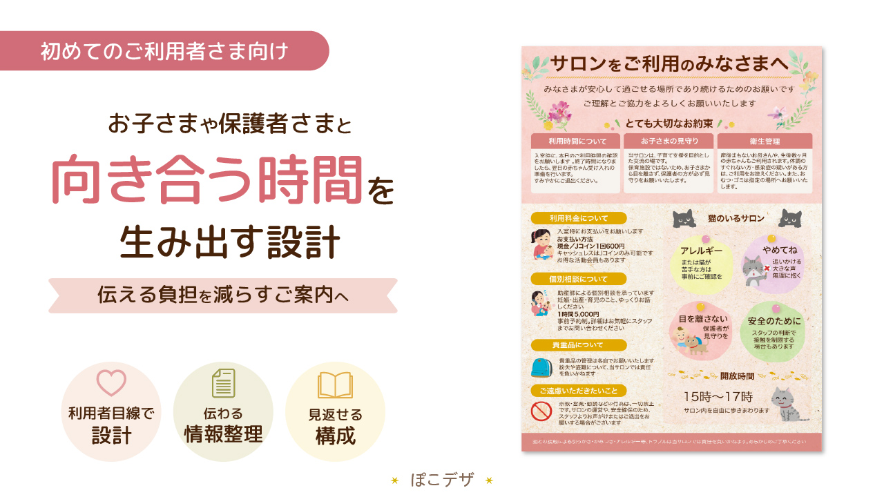 向き合う時間を生み出す案内設計-1