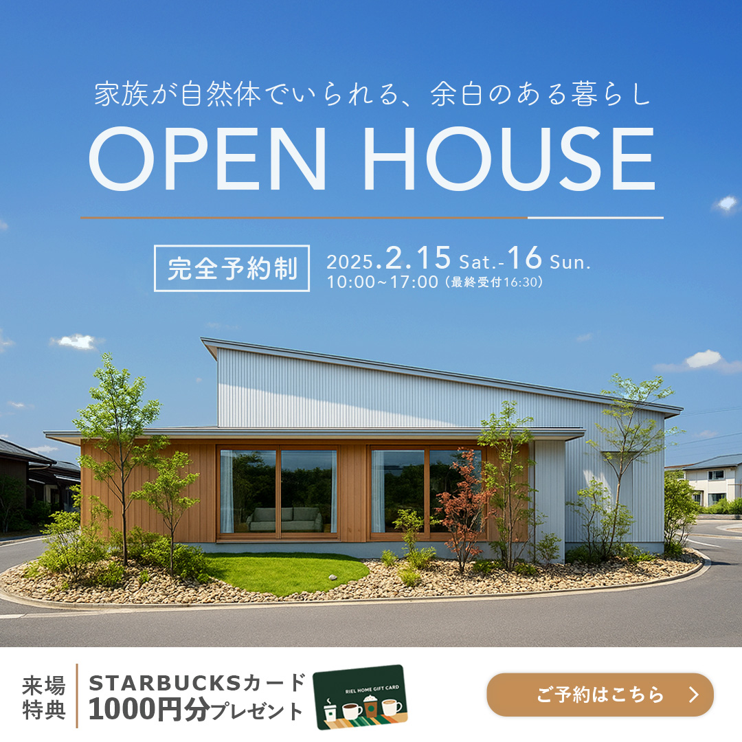 オープンハウス誘致バナー-1