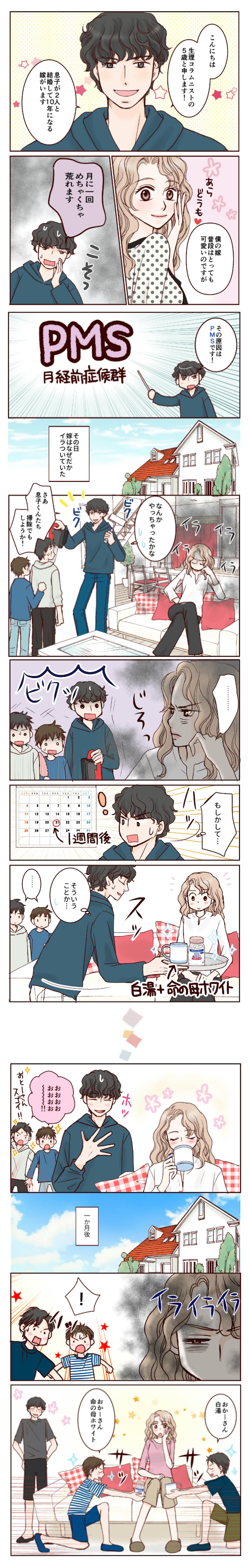 ルナルナ×小林製薬「命の母ホワイト」広告漫画-1