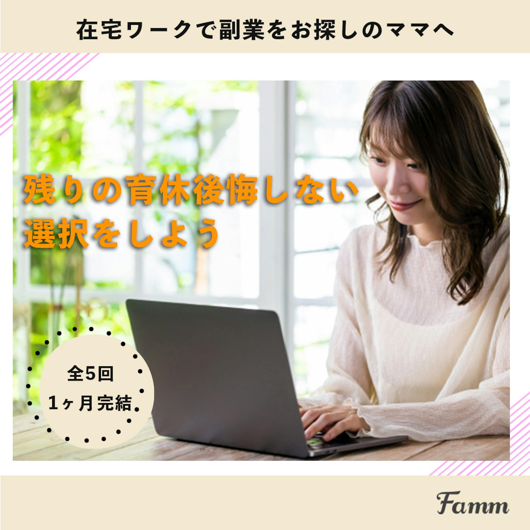 Famm様SNS用広告バナー-1