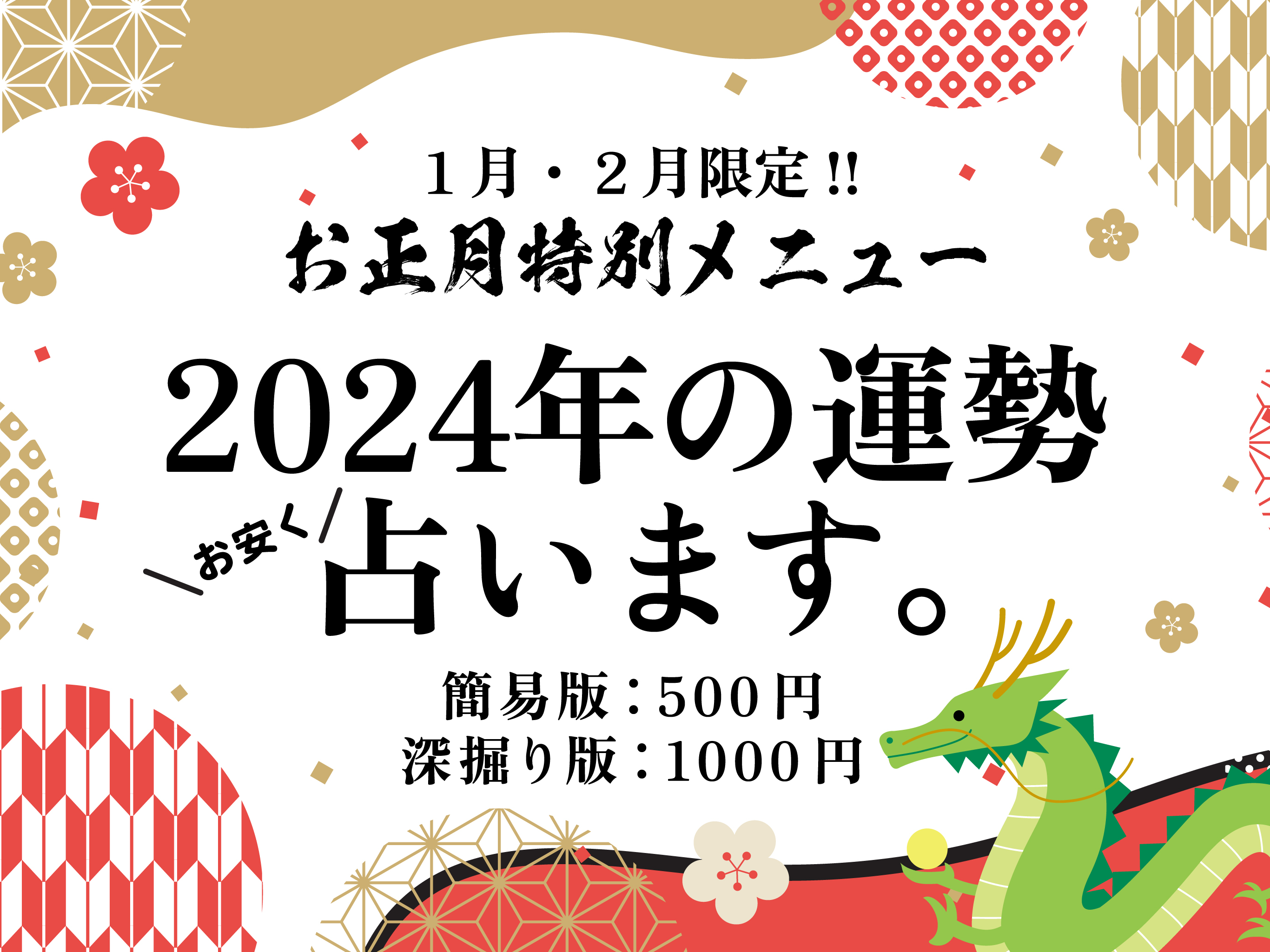 占い出店用メニュー画像-1