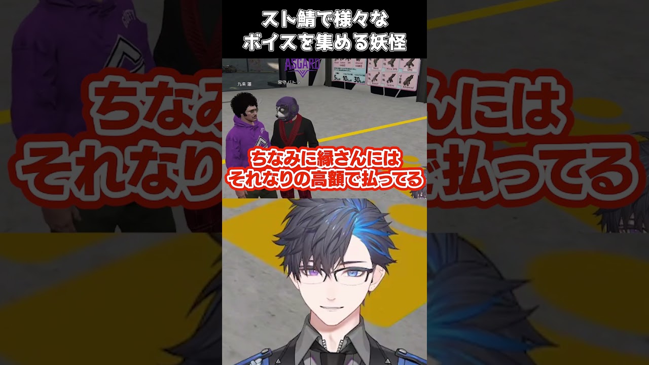 【スト鯖GTA】鯖内で大流行したボイスを買っている人物【常守バトラ/ねくすとぴあ/切り抜き】#VVGTA #GTA #夕凪季縁