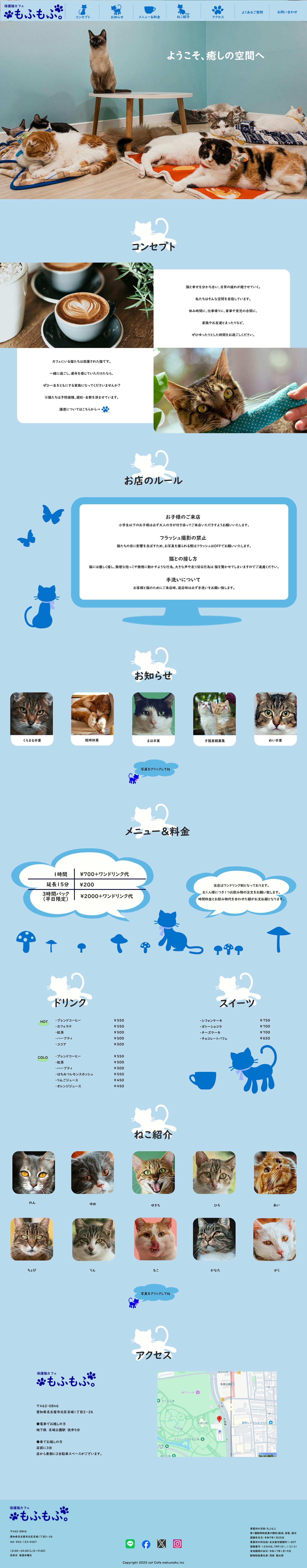 保護猫カフェのデザインカンプ（TOPページのみ）-1