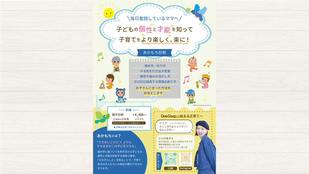 【実績】チラシ：あかもち診断-1