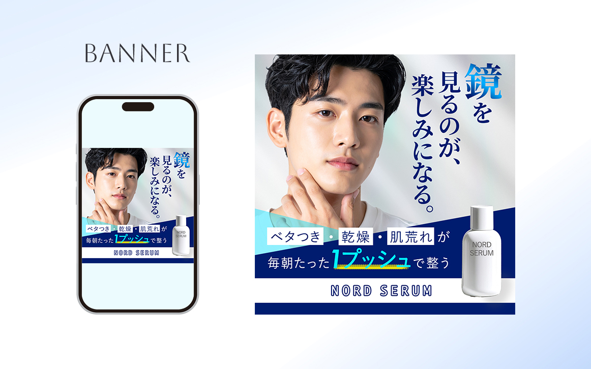 【自主制作】メンズ美容液PRバナー-1