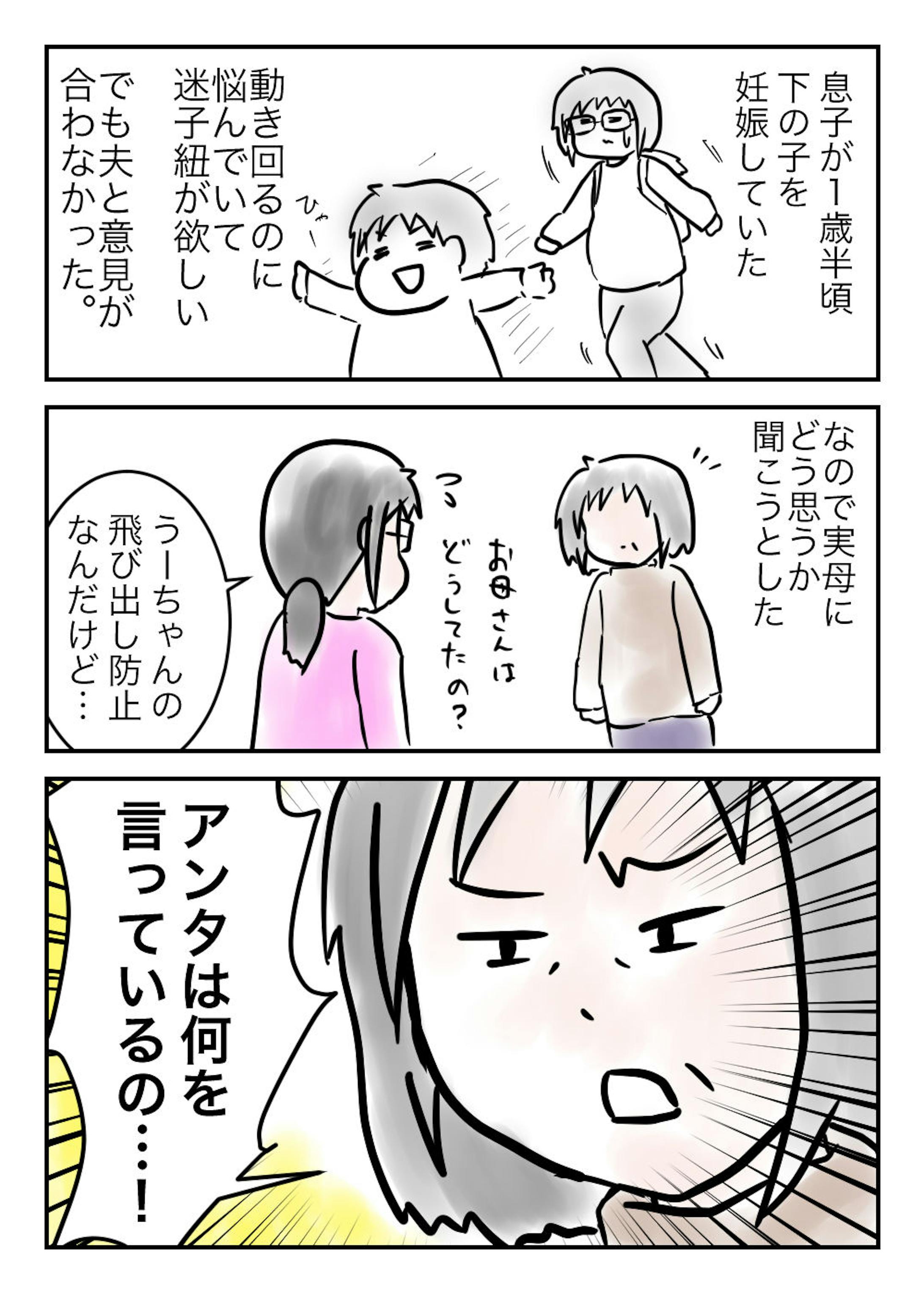 幼児用ハーネスに関する漫画