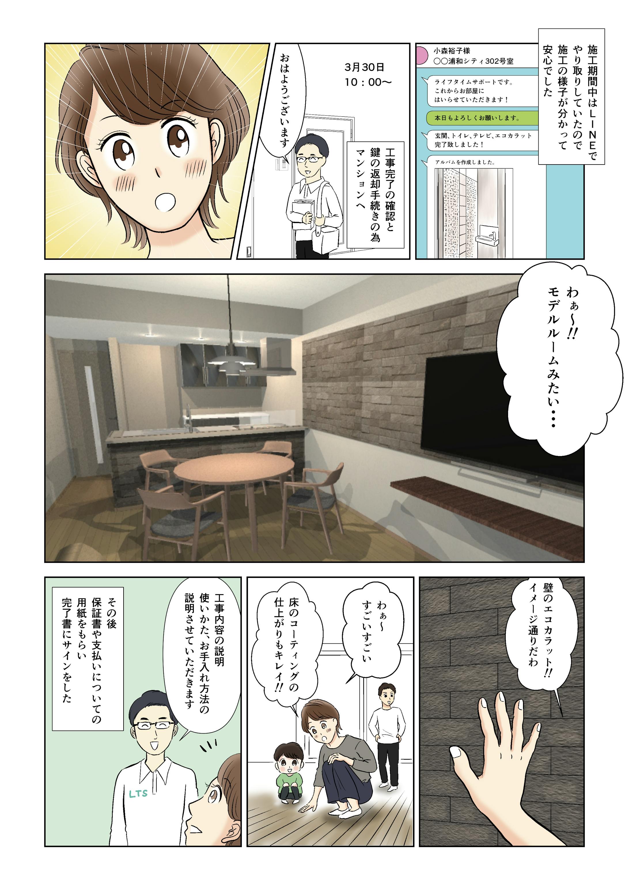 株式会社ライフタイムサポート様　会社紹介漫画-11