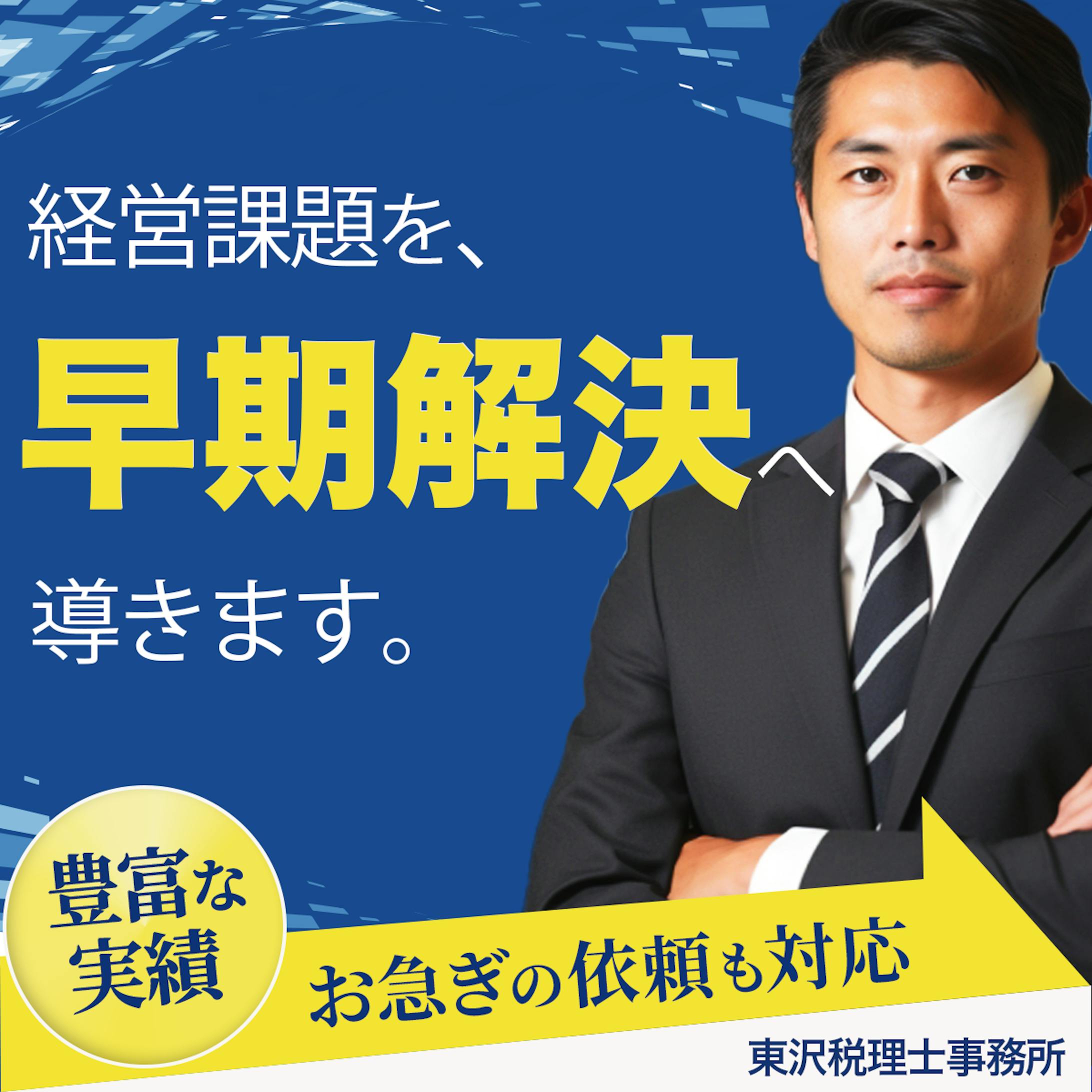 税理士事務所　バナー課題-1