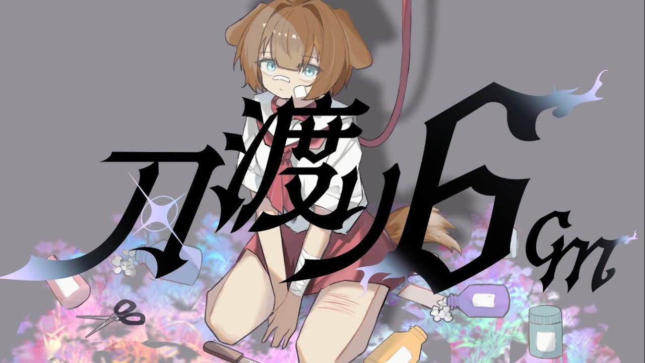 むた、vi