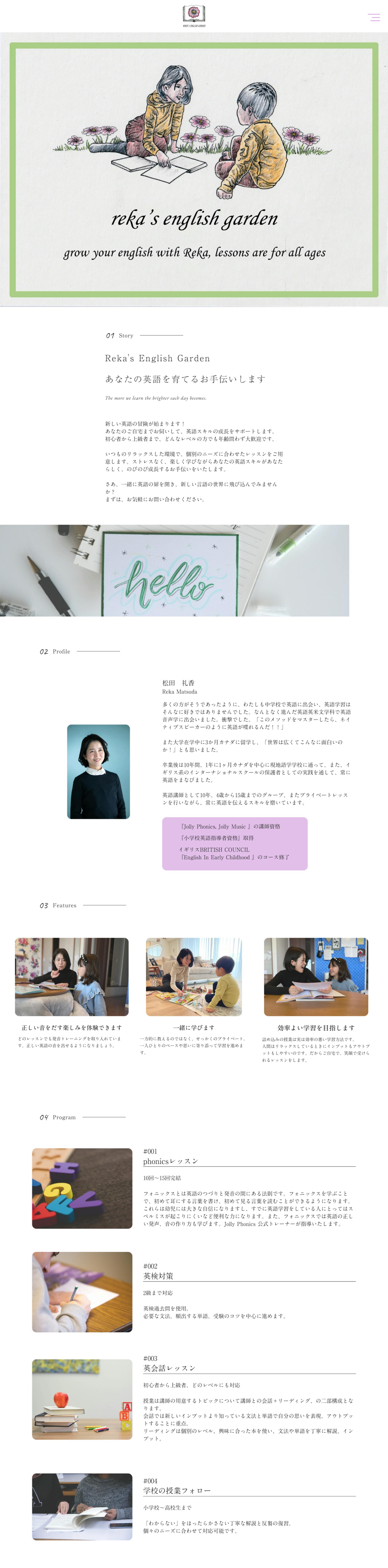 STUDIOサイト制作（Reka's English Garden様）-1