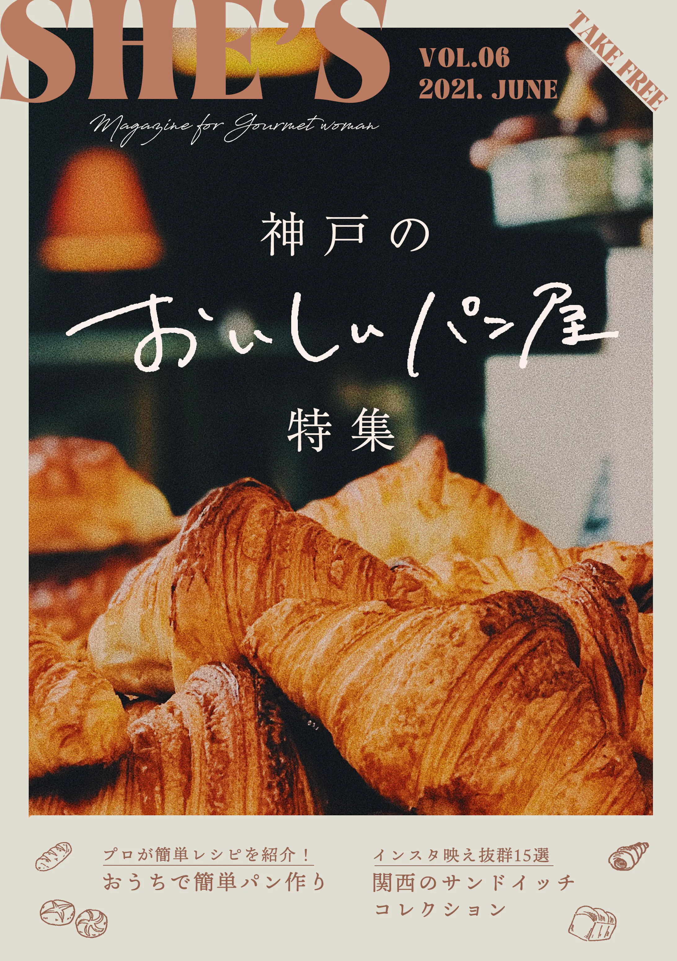 フリーペーパー表紙 自主制作