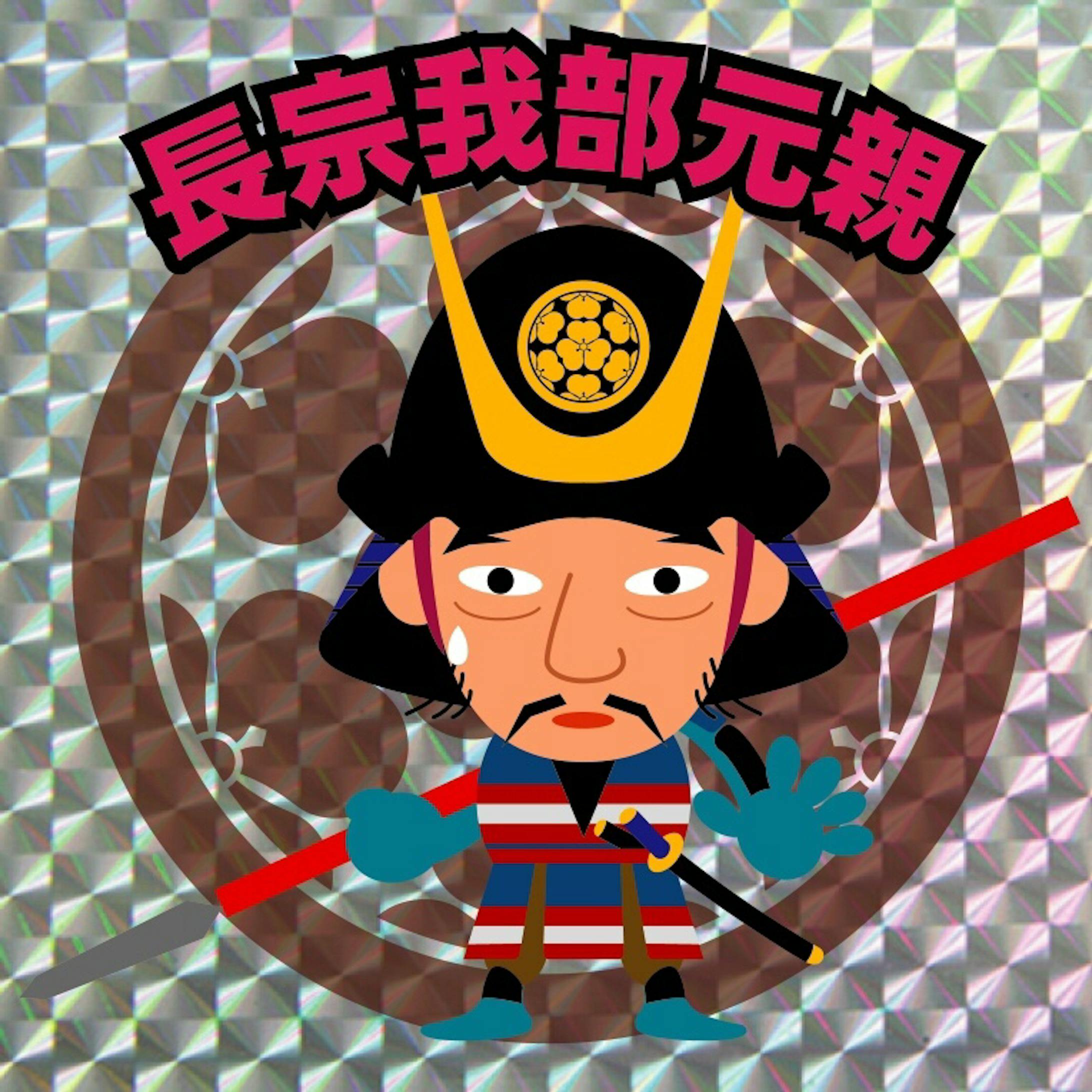 Character "戦国武将"-27