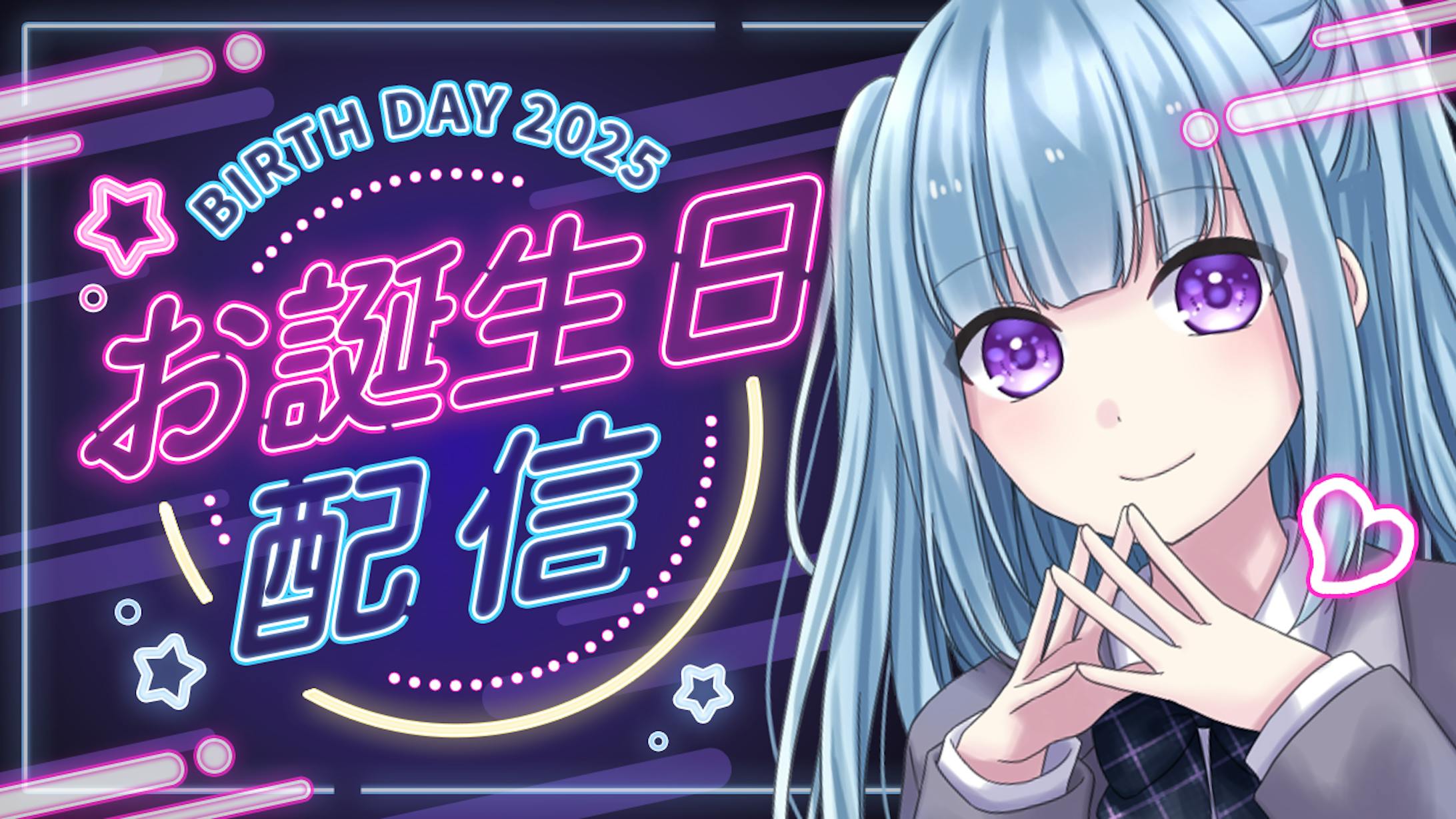 サムネイル（習作）「お誕生日配信」-1