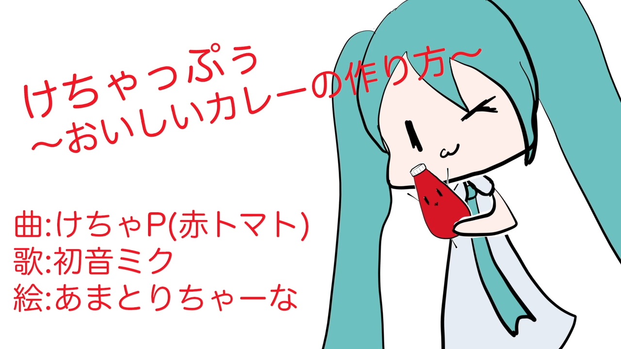 ボカロ曲のMVイラスト　デフォルメ初音ミク