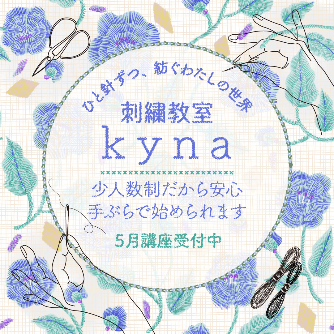 【コンペ受賞作品】刺繍教室のバナー-1